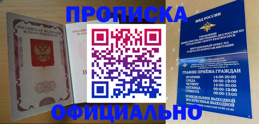 временная регистрация купить в Нарткале